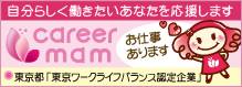 キャリア・マム