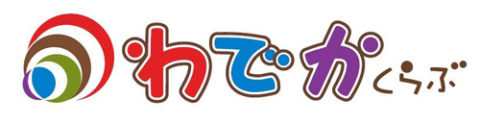 わでかくらぶ